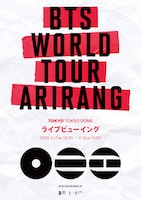 「BTS WORLD TOUR 'ARIRANG’」東京ドーム公演のライブビューイングの告知ビジュアル。© BIGHIT MUSIC / HYBE / HYBE JAPAN. All Rights Reserved.
