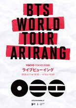 「BTS WORLD TOUR 'ARIRANG’」東京ドーム公演のライブビューイングの告知ビジュアル。© BIGHIT MUSIC / HYBE / HYBE JAPAN. All Rights Reserved.