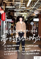 「銀杏BOYZ ツアー2026 夢で逢えないから☆」告知ビジュアル