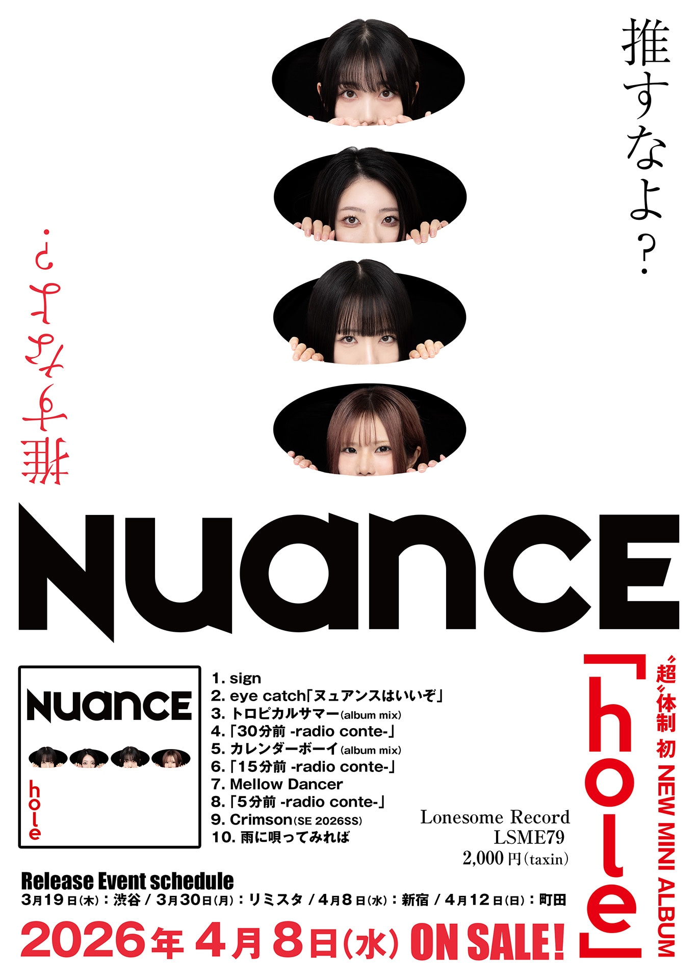 NUANCE「hole」告知ビジュアル