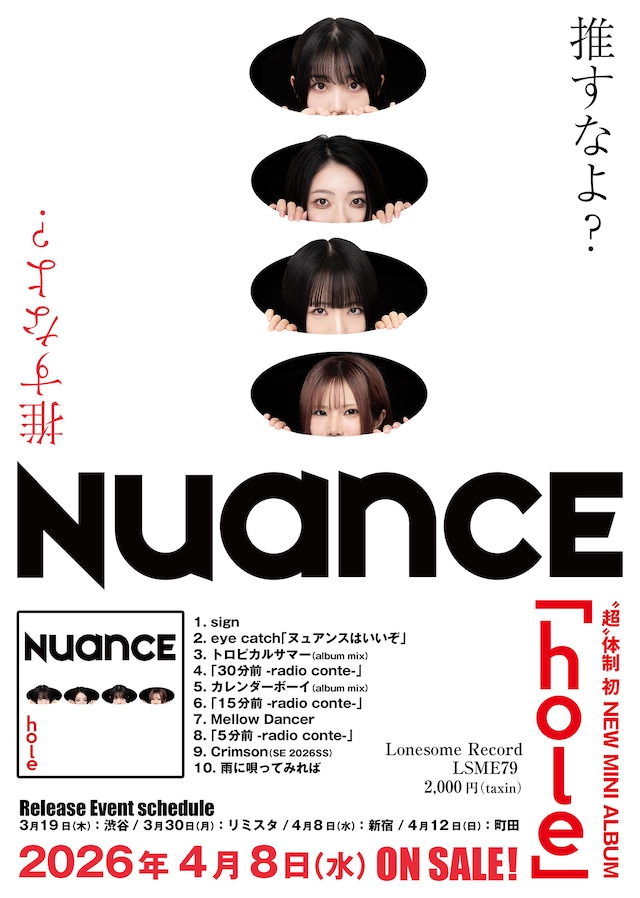 NUANCE「hole」告知ビジュアル