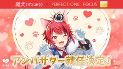 すとぷり莉犬がスキンケアブランド「パーフェクトワン フォーカス」アンバサダーに就任