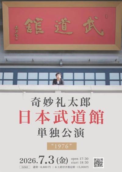 「奇妙礼太郎 日本武道館 単独公演 "1976"」告知ビジュアル