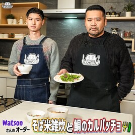 Watson「漢 Kitchen」で魚さばき披露、徳島の郷土料理にもチャレンジ