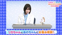 お悩み相談動画「リカちゃん あのちゃん ココロの診察室」より。