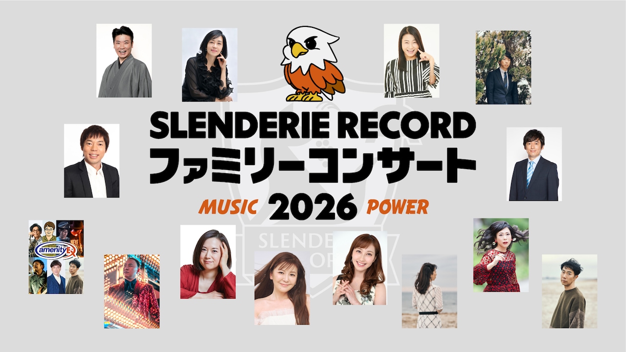 藤井隆の「ファミリーコンサート」今年も開催！SLENDERIE RECORDファミリー再び集結