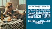 スガシカオ、Shikao ＆ The Family Sugar集結のライブ開催「全てが特別な1日になるでしょう」