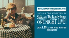 「YOKOHAMA UNITE音楽祭 2026 presents スガ シカオ 30th ANNIVERSARY Shikao ＆ The Family Sugar ONE NIGHT LIVE！」告知ビジュアル。