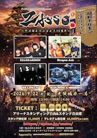 「ZASSO. ～アメ村えれふぁんと15周年～」告知ビジュアル