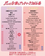 「パンと音楽とアンティーク」にKIRINJI、Rol3ert、kurayamisaka内藤さち、Nikoんら