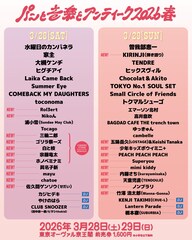 「パンと音楽とアンティーク」にKIRINJI、Rol3ert、kurayamisaka内藤さち、Nikoんら