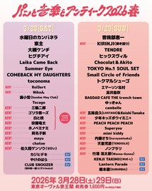 「パンと音楽とアンティーク」にKIRINJI、Rol3ert、kurayamisaka内藤さち、Nikoんら