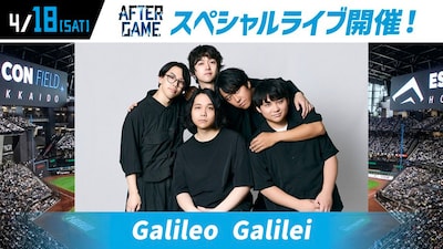 Galileo Galileiが出演する「AFTER GAME」告知画像