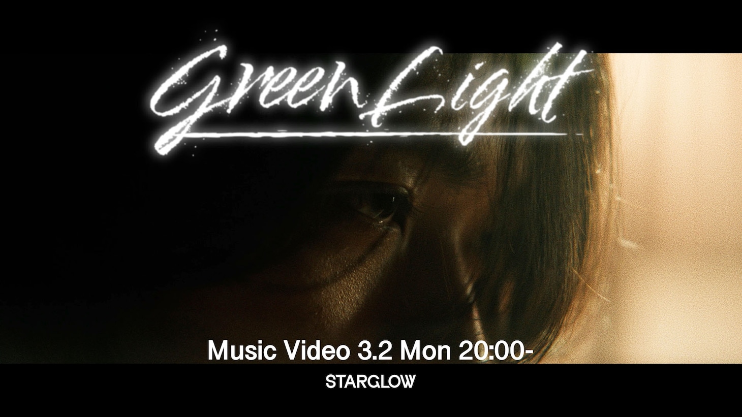 STARGLOW「Green Light」MVティザーより。