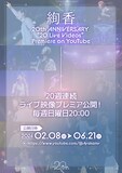 「絢香 20th ANNIVERSARY “20 Live Videos” Premiere on YouTube」告知画像