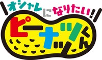 ピーナッツくんロゴ