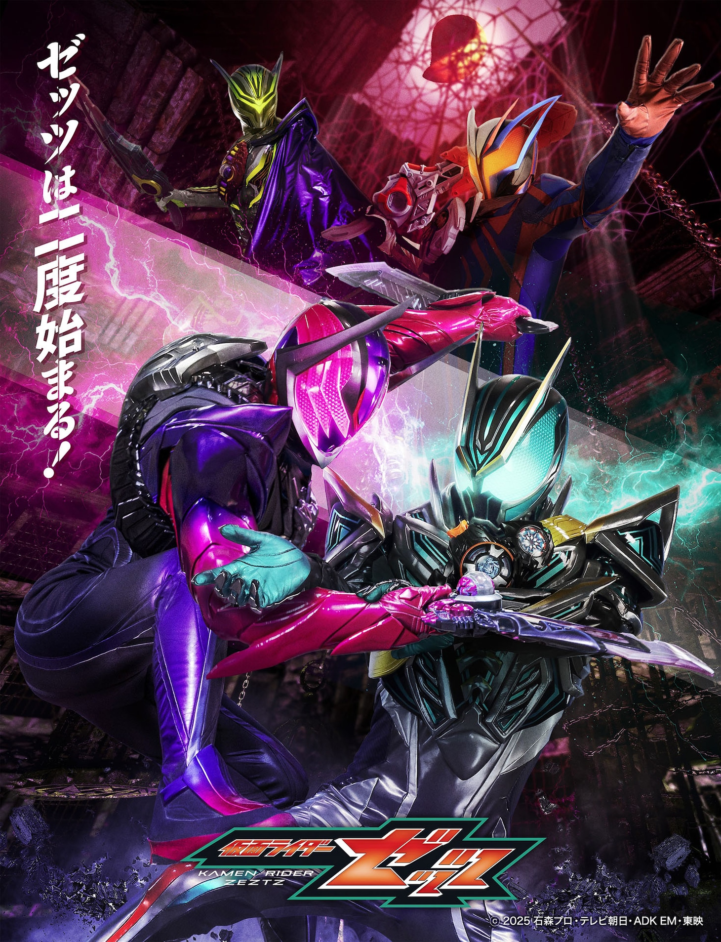 テレビ朝日「仮面ライダーゼッツ」第2章ビジュアル