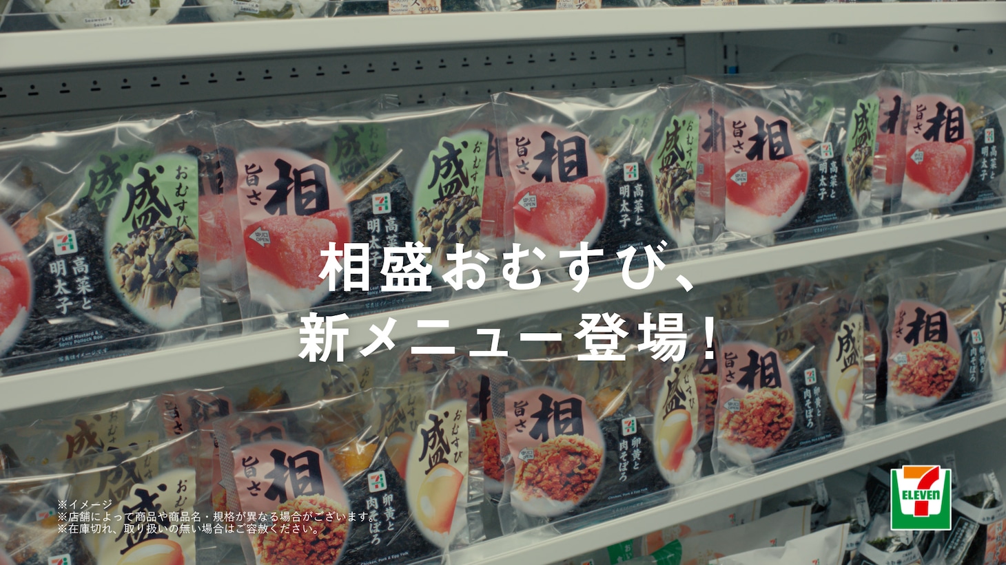 CM「朝セブン最高おむすび篇」より。