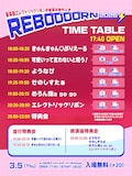 「新体制エレクトリックリボンお披露目無料公演『REBOOOORN2026』」の告知ビジュアル。