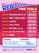 「新体制エレクトリックリボンお披露目無料公演『REBOOOORN2026』」の告知ビジュアル。