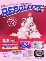 「新体制エレクトリックリボンお披露目無料公演『REBOOOORN2026』」の告知ビジュアル。