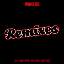 AMEFURASSHI「Remixes」配信ジャケット