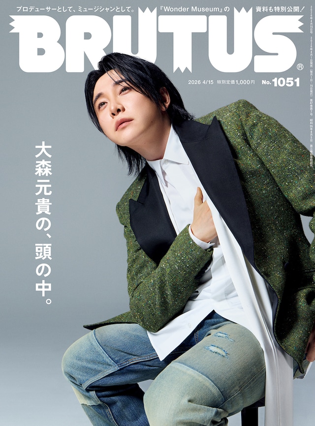 「BRUTUS」1051号表紙 ©BRUTUS/マガジンハウス