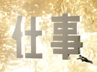 柏木悠（超特急）出演の「サントリー天然水 特製ジンジャーエール」新Web CM「ジンジャー！ジャジャーン！」編より。