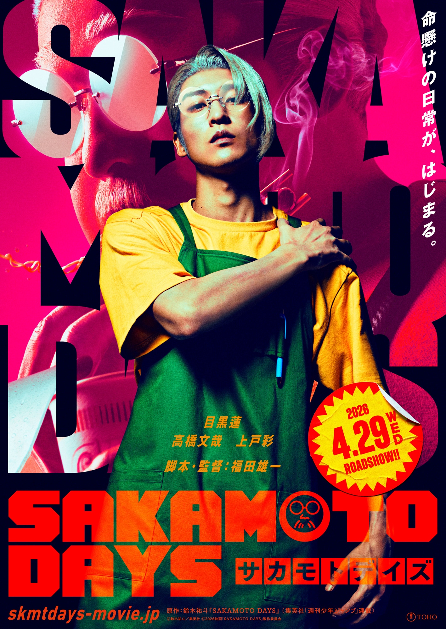 映画「SAKAMOTO DAYS」ティザービジュアル©鈴木祐斗 / 集英社©2026映画「SAKAMOTO DAYS」製作委員会