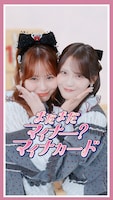 「まだまだマイナー？マイナカード」縦型ショート動画のサムネイル。左から＝LOVEの大場花菜、髙松瞳。