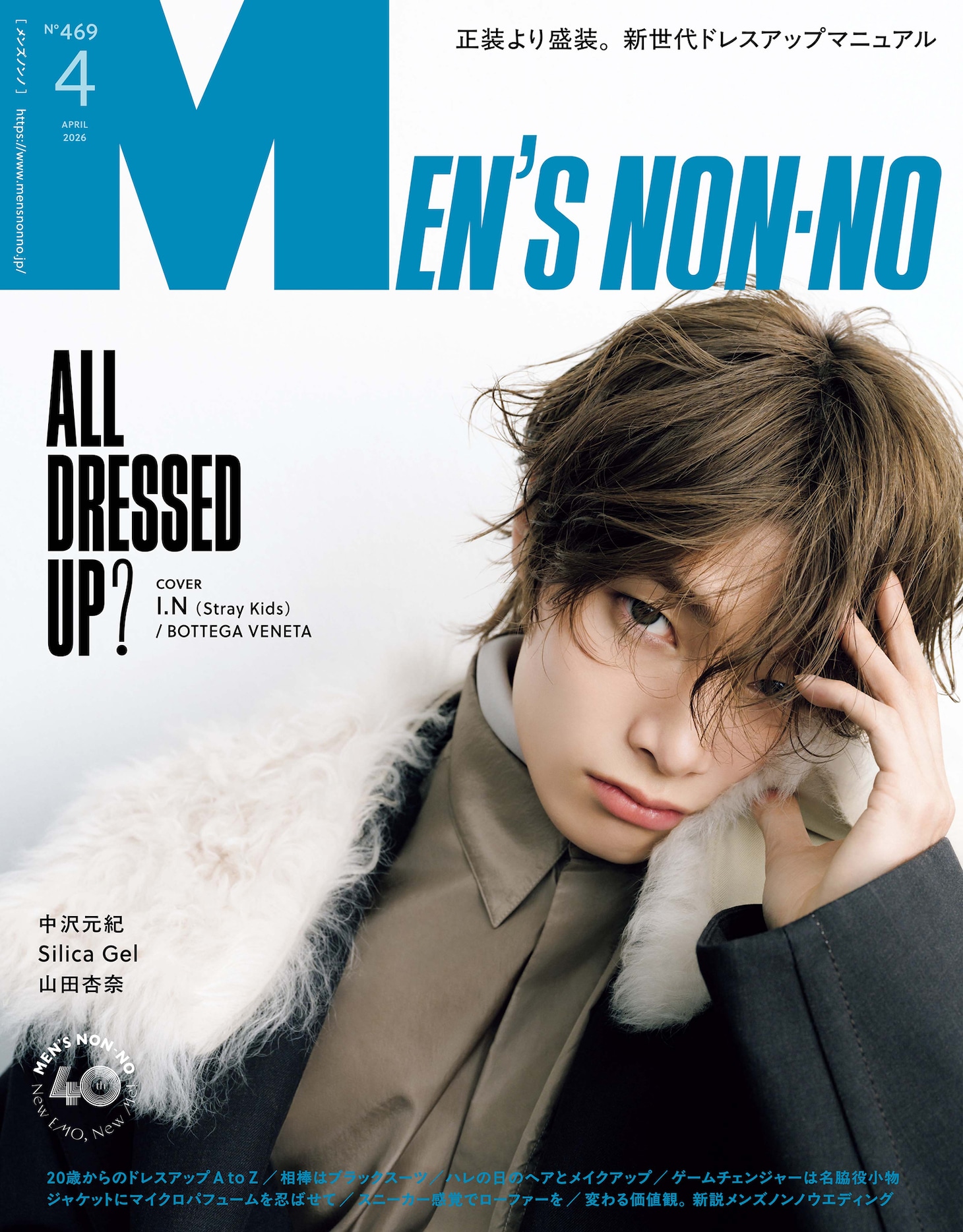 「MEN'S NON-NO」4月号表紙 ©集英社（撮影：Siyoung Song）