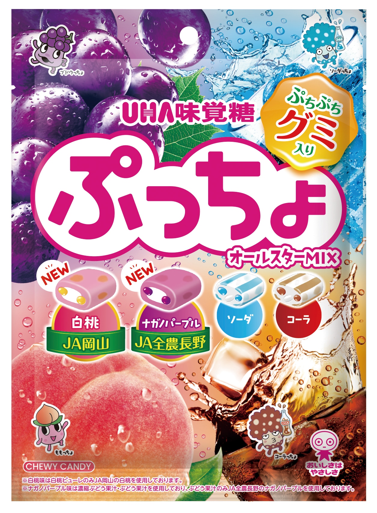 「ぷっちょ袋 4種アソート」ビジュアル