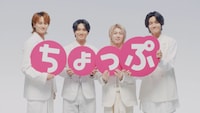 Aぇ! groupが出演するCM「色々サウンドロゴ」編より。