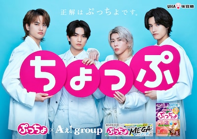 ぷっちょ×Aぇ! groupビジュアル