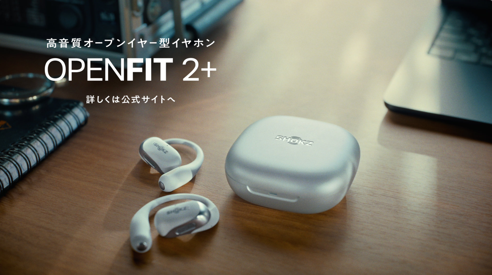 山口一郎が出演する「OpenFit 2+」の新Web CM「音楽みたいに素敵な音