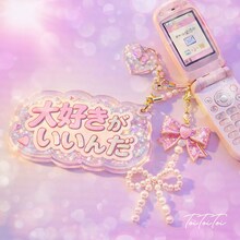 Toi Toi Toi「大好きがいいんだ」配信ジャケット