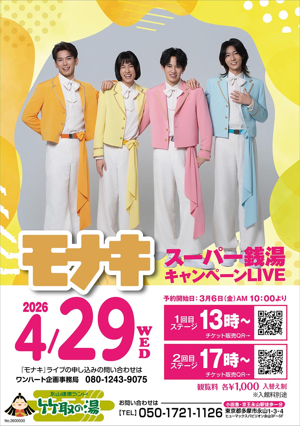 モナキ 初ワンマンライブ」フライヤー [画像・SNS投稿ギャラリー 2/3