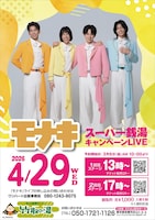 「モナキ 初ワンマンライブ」フライヤー