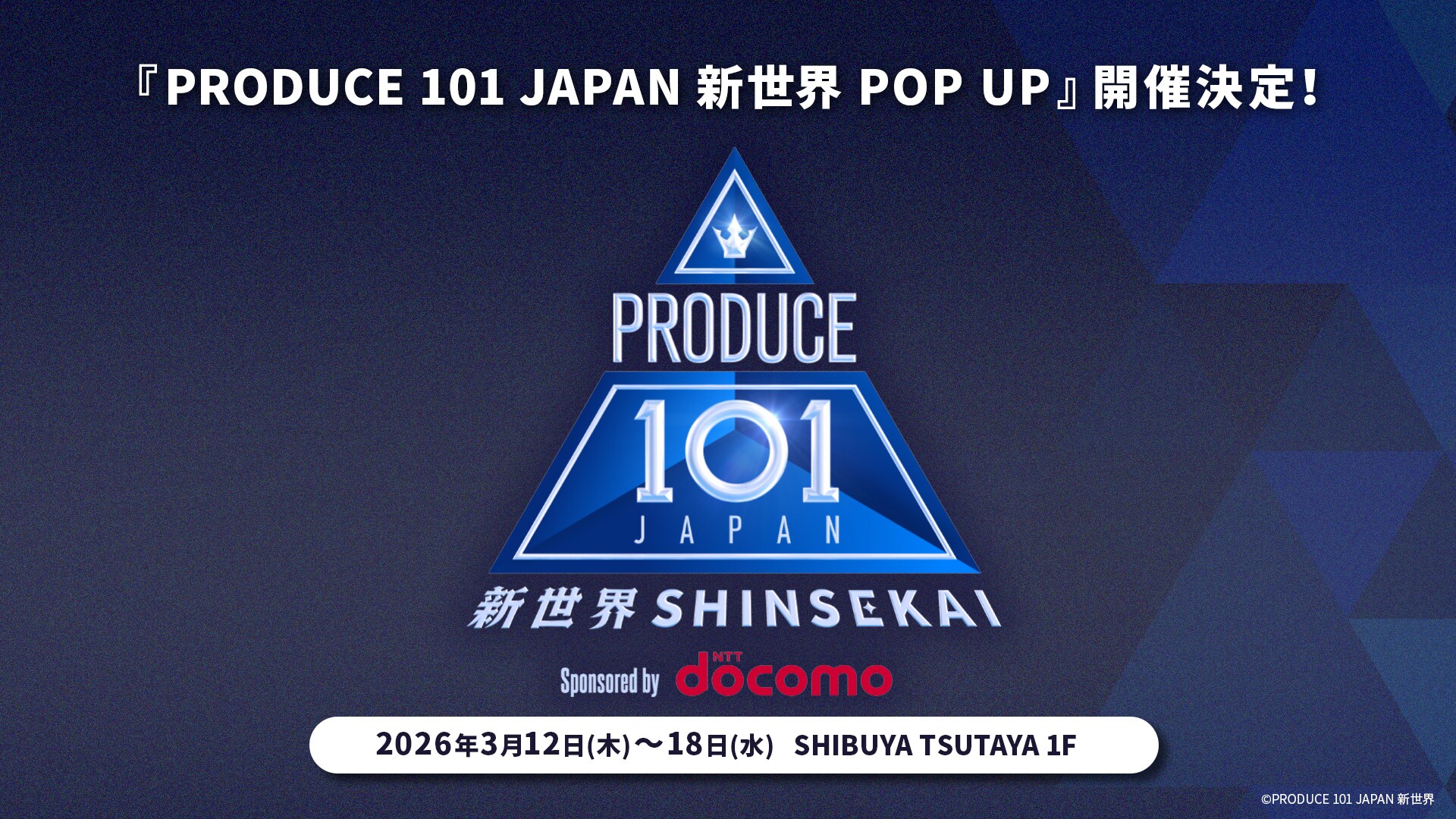 PRODUCE 101 JAPAN 新世界」ポップアップストア開催 - 音楽ナタリー