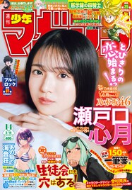 乃木坂46瀬戸口心月、本日発売「週刊少年マガジン」ですまし顔