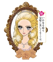 「ヒロインメイク」ブランドキャラクターのエリザベート・姫子