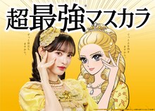 菅田愛貴（超ときめき♡宣伝部）と「ヒロインメイク」ブランドキャラクターのエリザベート・姫子。