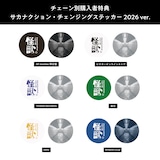 サカナクション「SAKANAQUARIUM 2025 “怪獣”」店舗特典