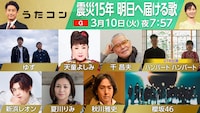 「うたコン」3月10日放送回の告知画像。