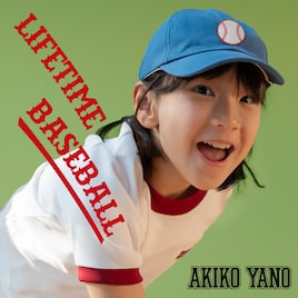 矢野顕子の新たな野球ソング「LIFETIME BASEBALL」リリース