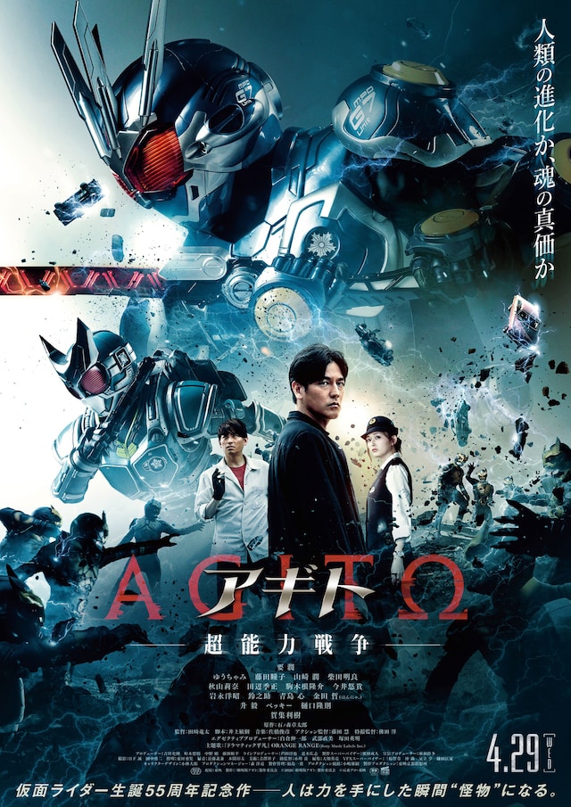 映画「アギト—超能力戦争—」ポスタービジュアル