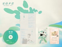 安島夕貴「時間」CDのパッケージ。