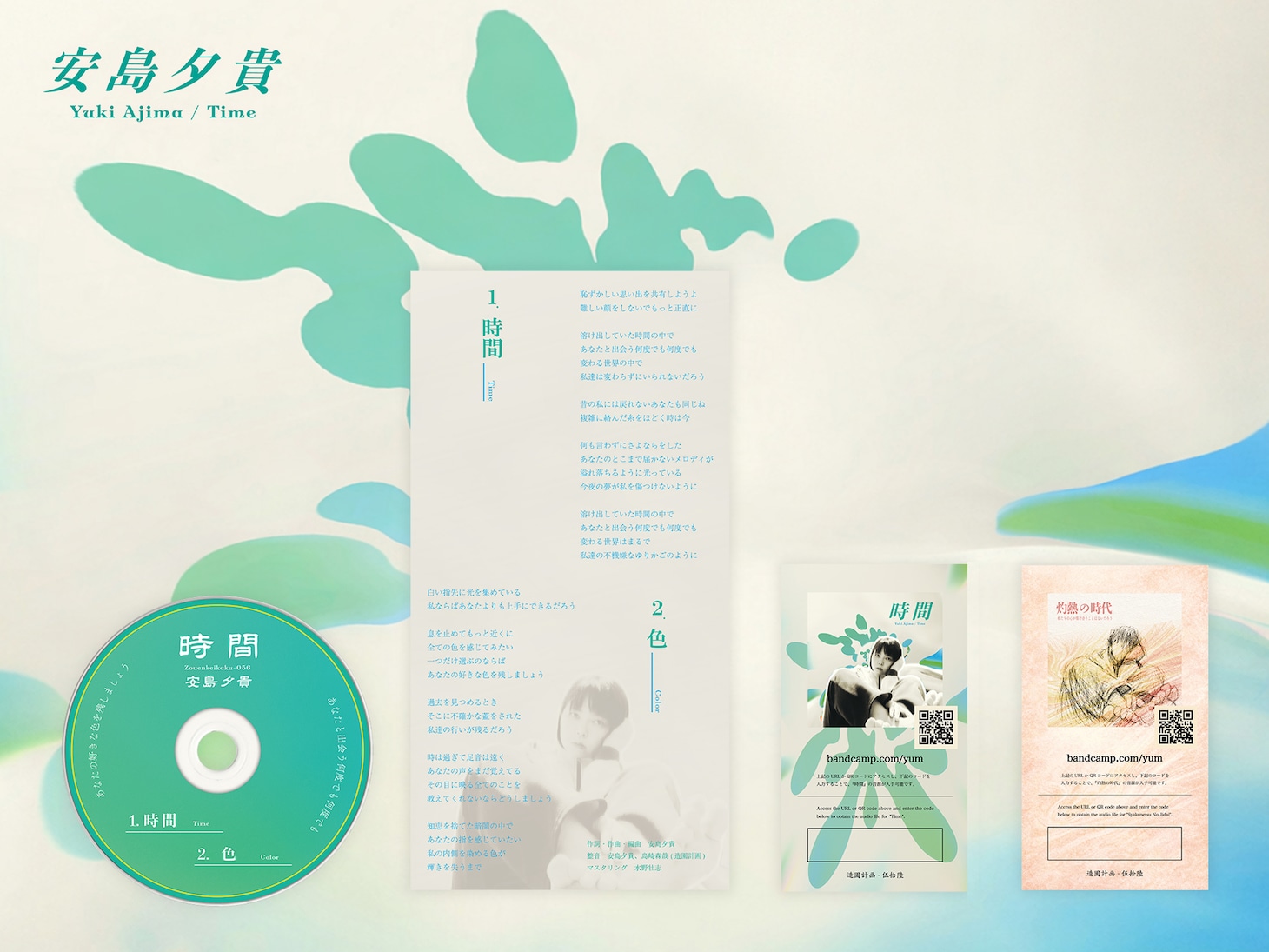 安島夕貴「時間」CDのパッケージ。