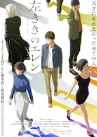 「左ききのエレン」ポスタービジュアル