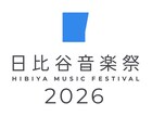 「日比谷音楽祭」に森山直太朗、小野リサ、新妻聖子、高橋優、ゴスペラーズ黒沢薫ら14組追加